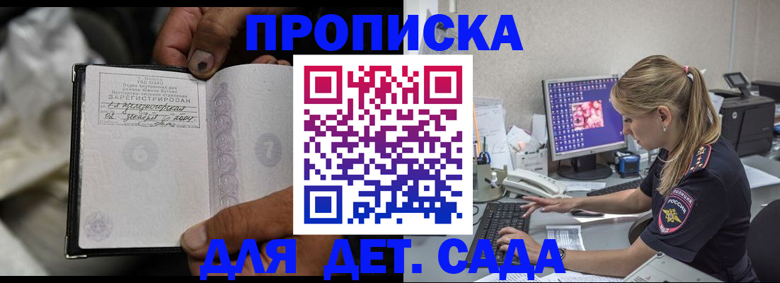 прописка ребенка в Нелидово