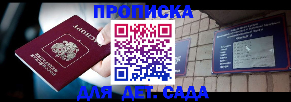 купить прописку в Нелидово