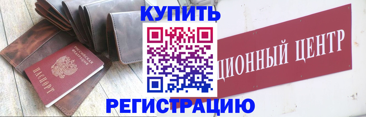 прописка для кредита в Нелидово